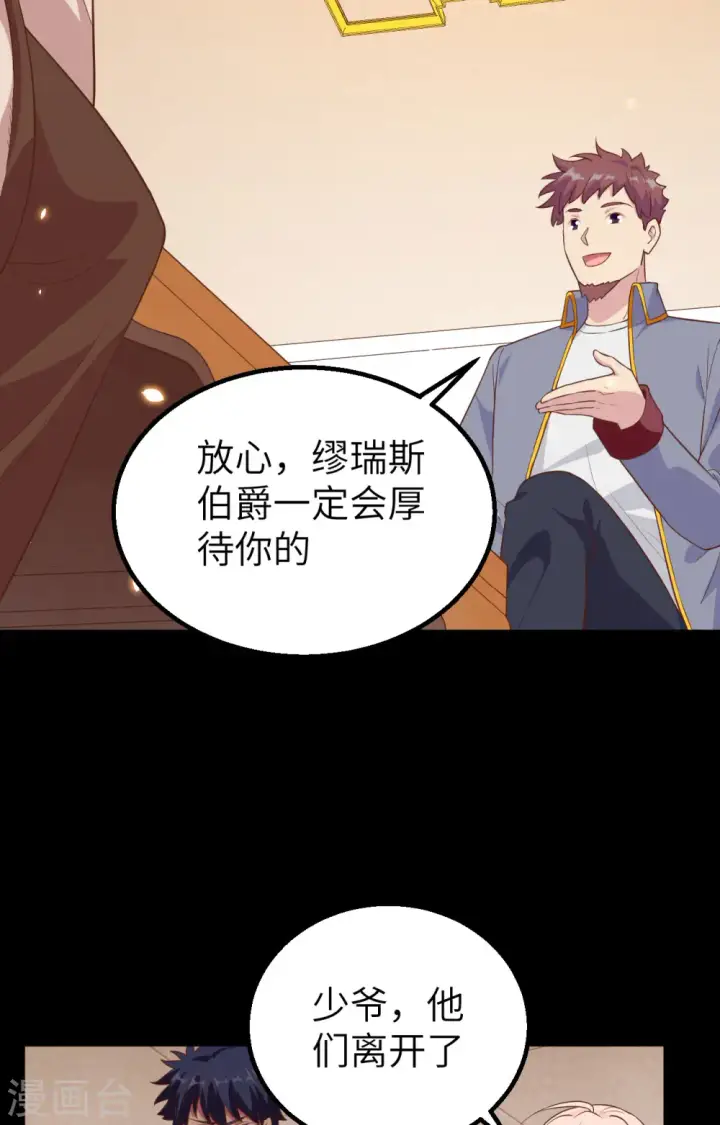 漫画《从今天开始当城主》第257话第15张图