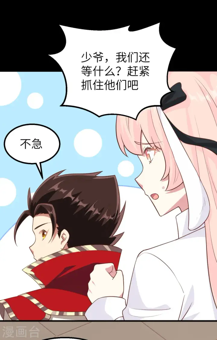 漫画《从今天开始当城主》第257话第17张图