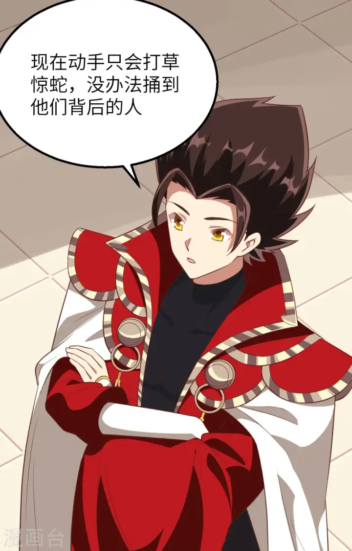 漫画《从今天开始当城主》第257话第18张图