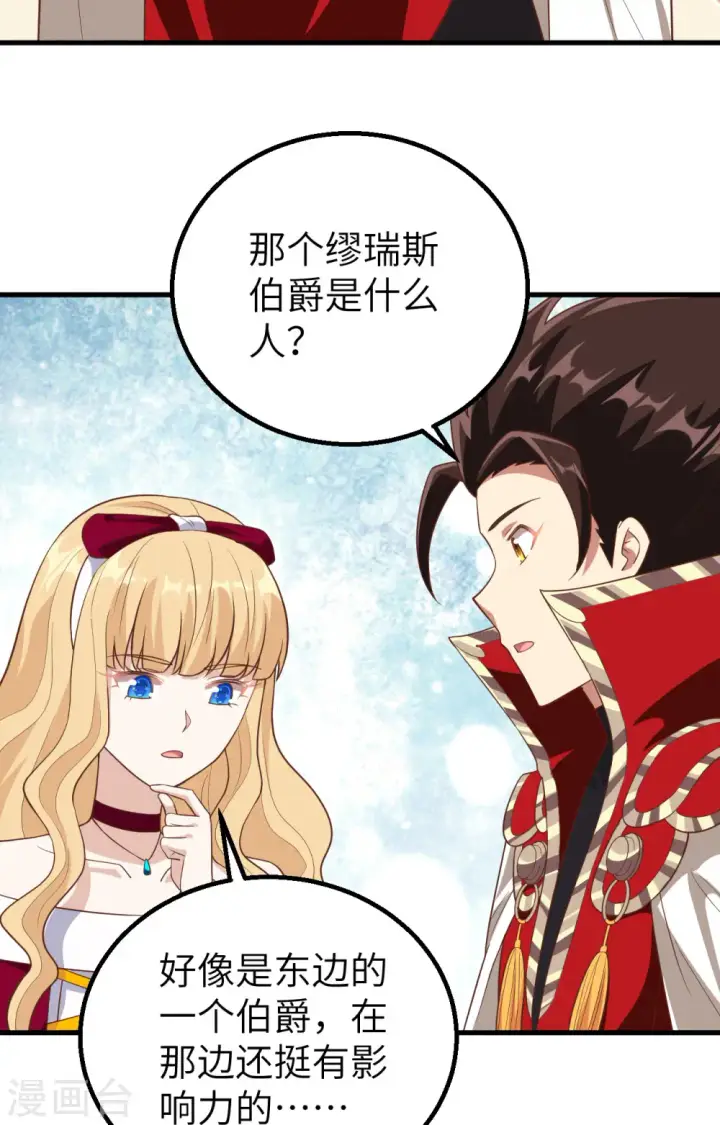 漫画《从今天开始当城主》第257话第19张图