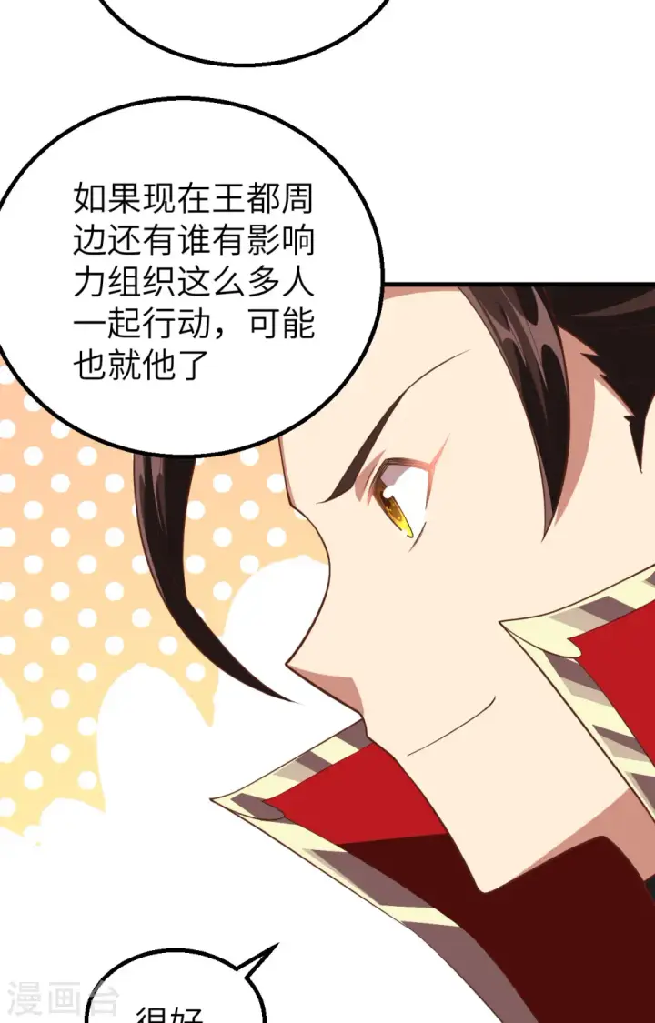漫画《从今天开始当城主》第257话第20张图