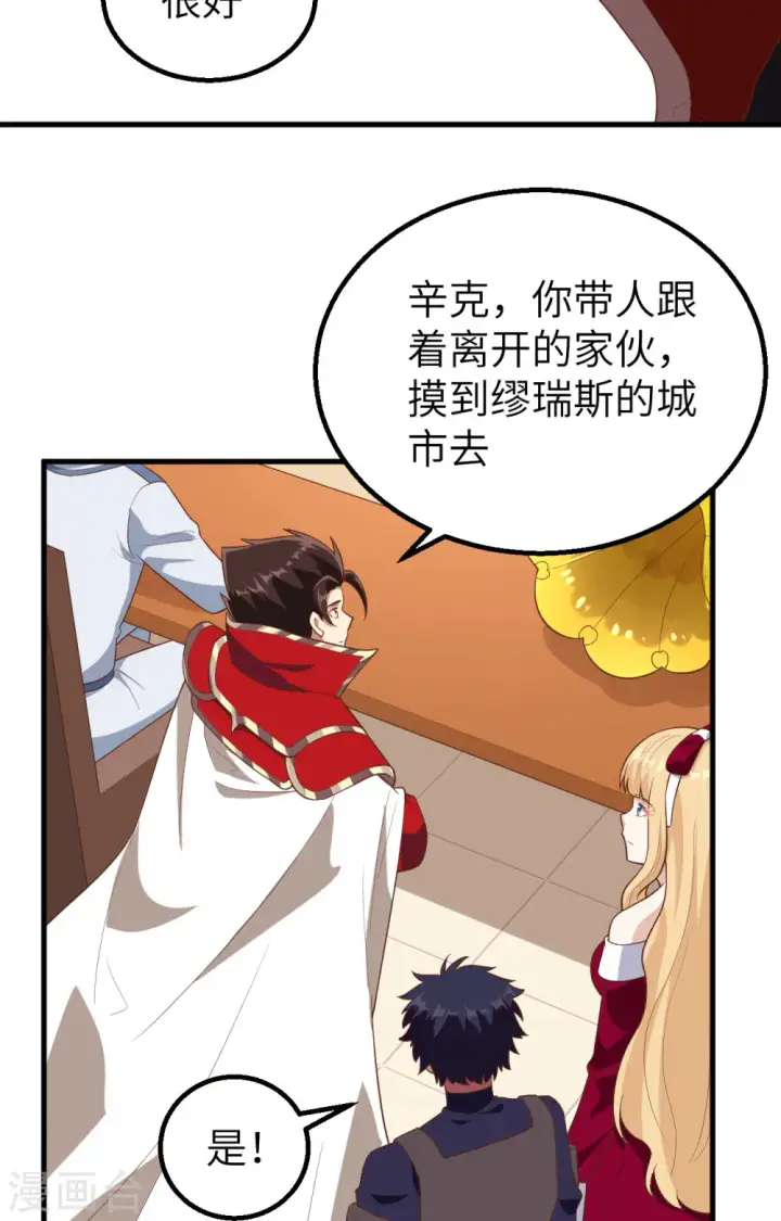 漫画《从今天开始当城主》第257话第21张图