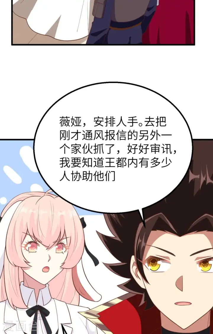 漫画《从今天开始当城主》第257话第22张图
