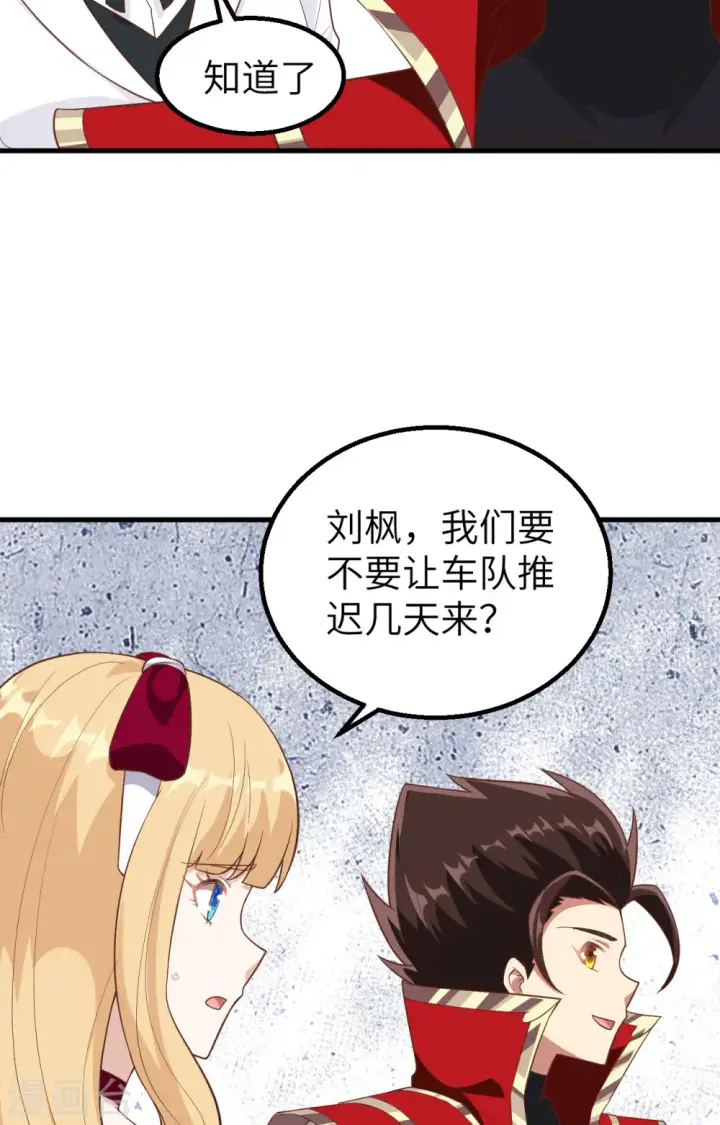 漫画《从今天开始当城主》第257话第23张图