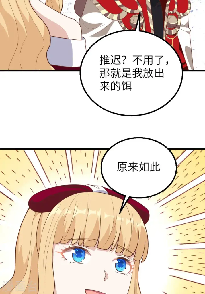漫画《从今天开始当城主》第257话第24张图