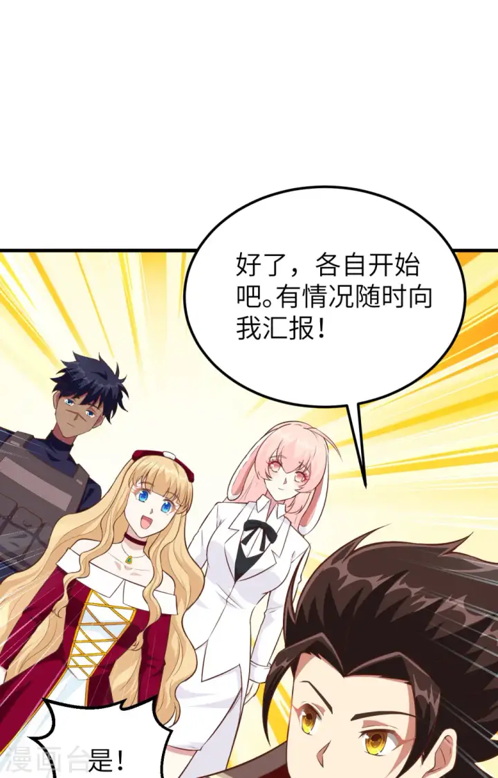 漫画《从今天开始当城主》第257话第26张图
