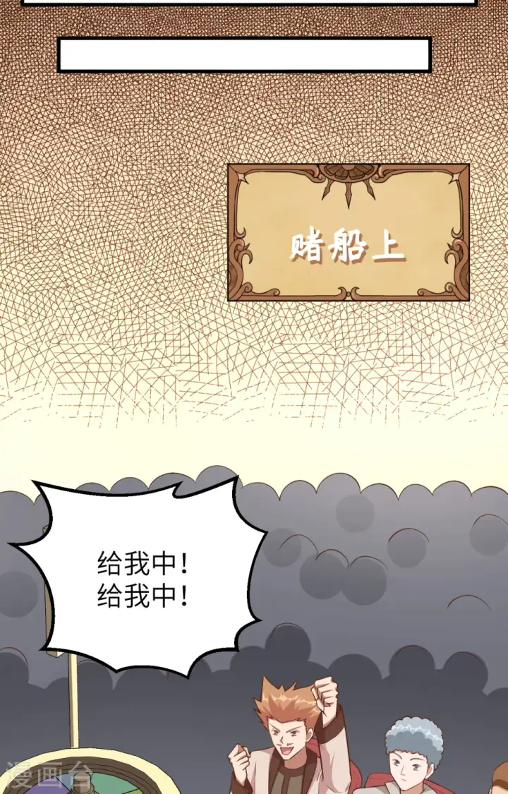 漫画《从今天开始当城主》第257话第31张图