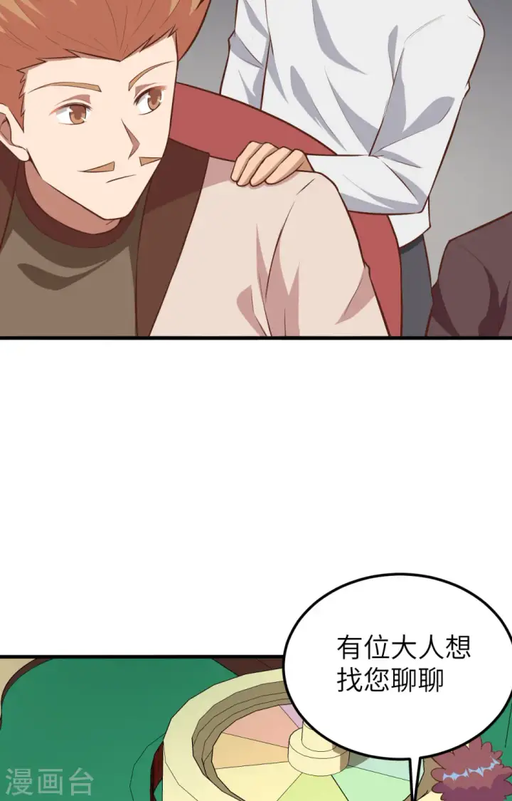 漫画《从今天开始当城主》第257话第33张图
