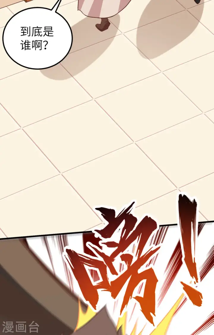 漫画《从今天开始当城主》第257话第36张图