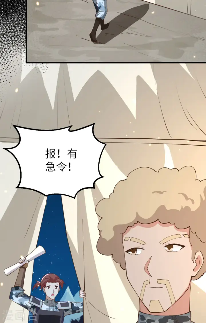 漫画《从今天开始当城主》第257话第40张图
