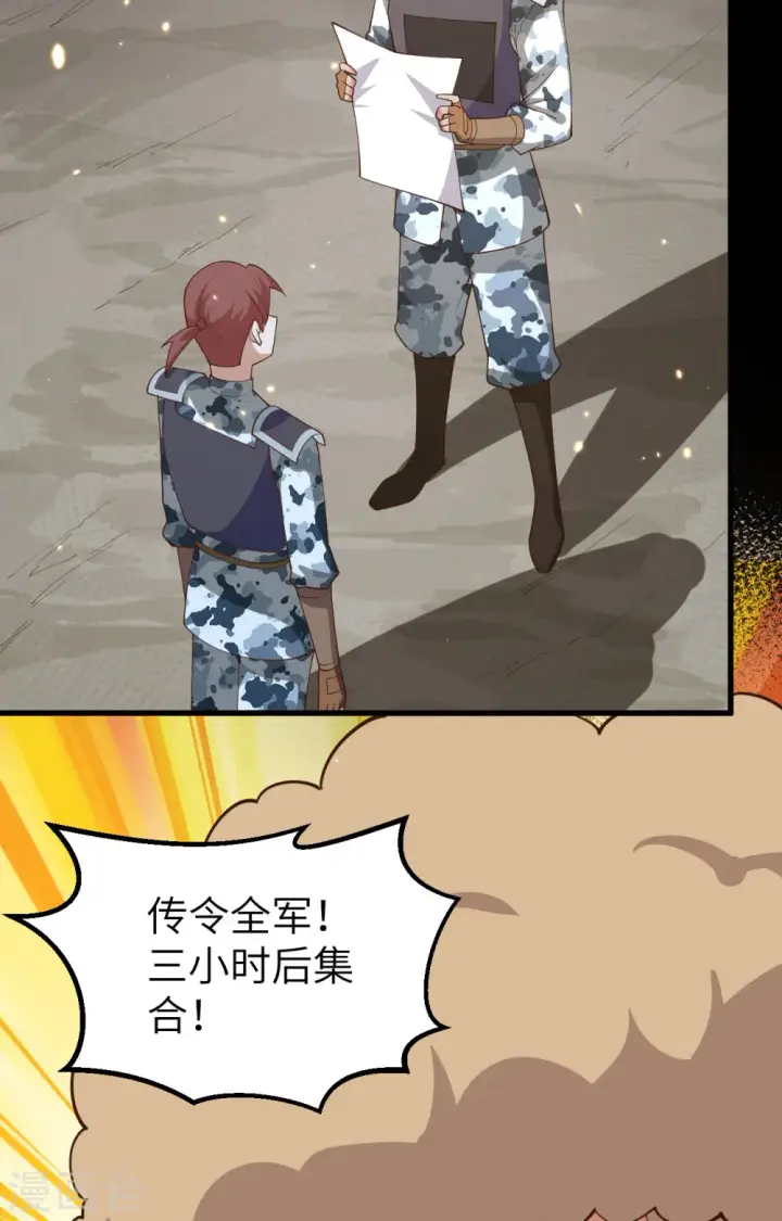 漫画《从今天开始当城主》第257话第42张图