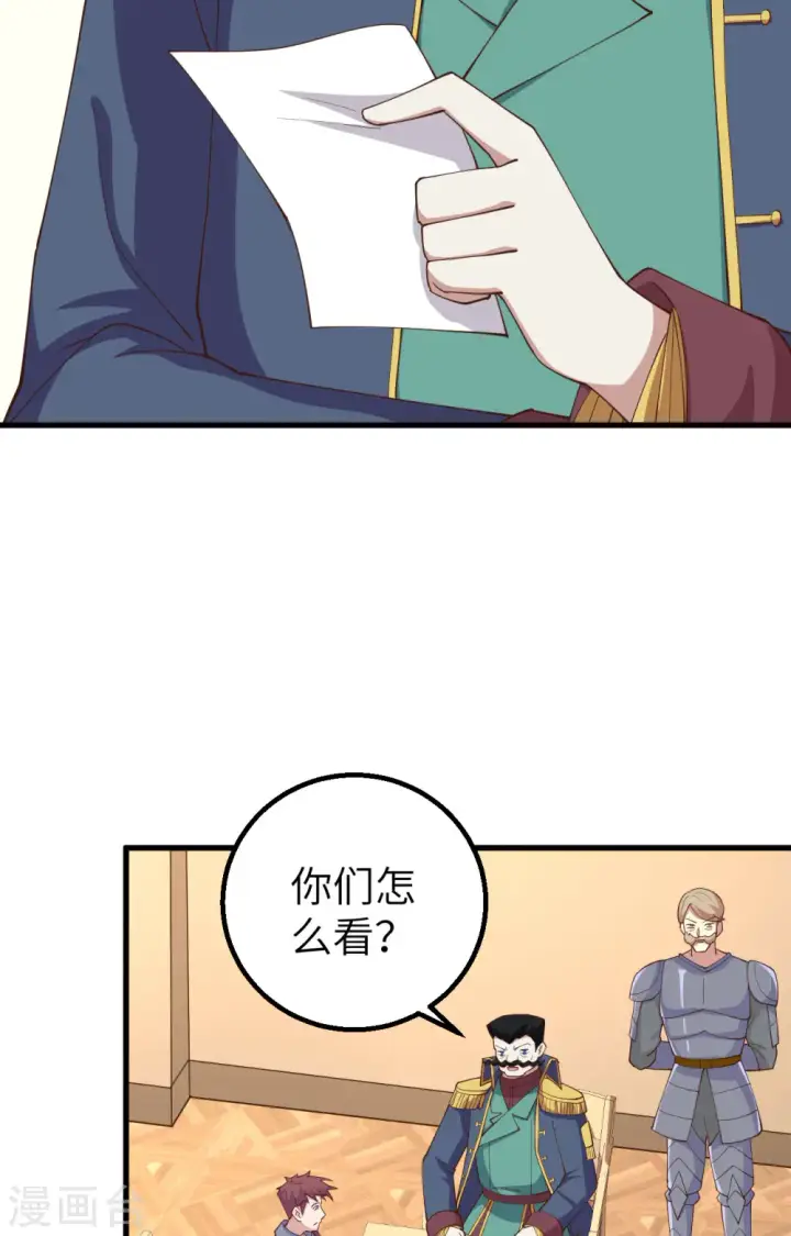 漫画《从今天开始当城主》第257话第46张图