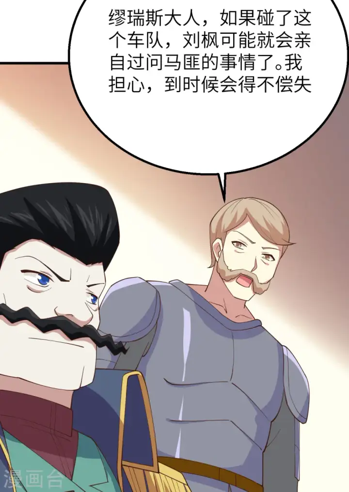 漫画《从今天开始当城主》第257话第49张图