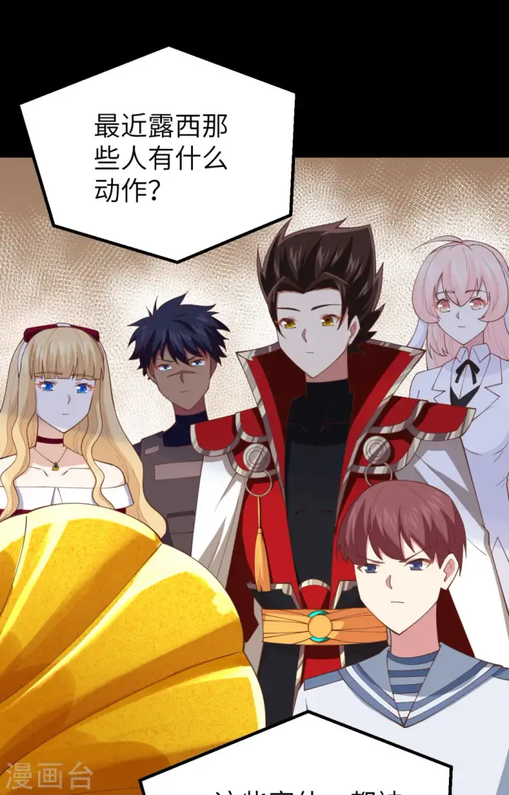 漫画《从今天开始当城主》第257话第5张图