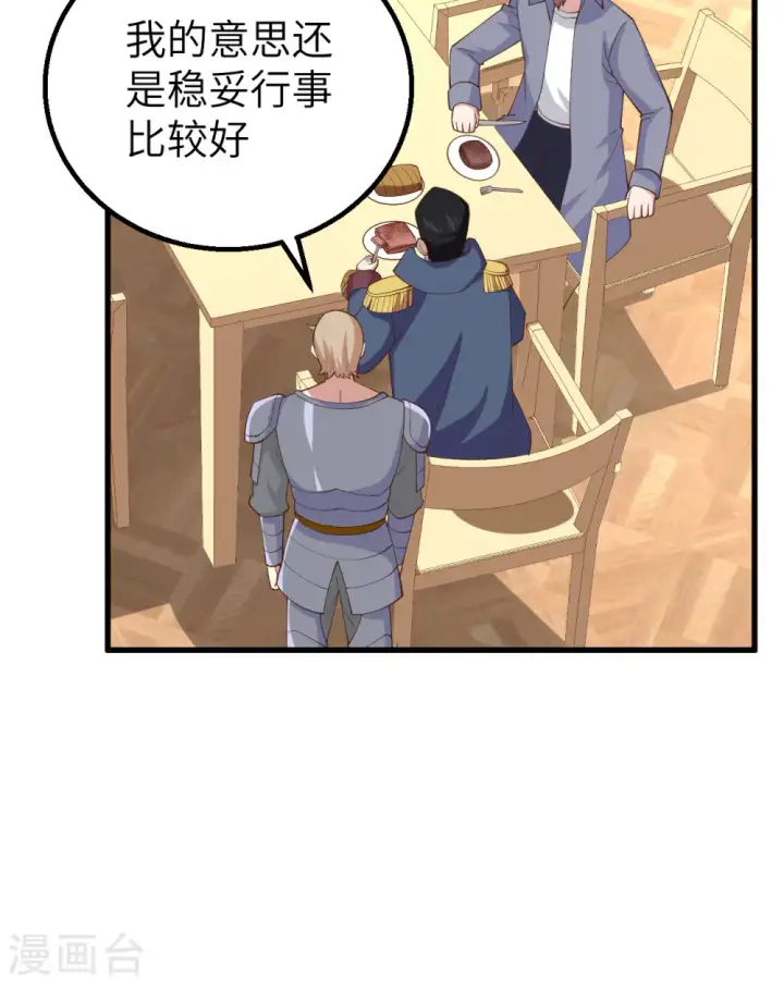 漫画《从今天开始当城主》第257话第51张图
