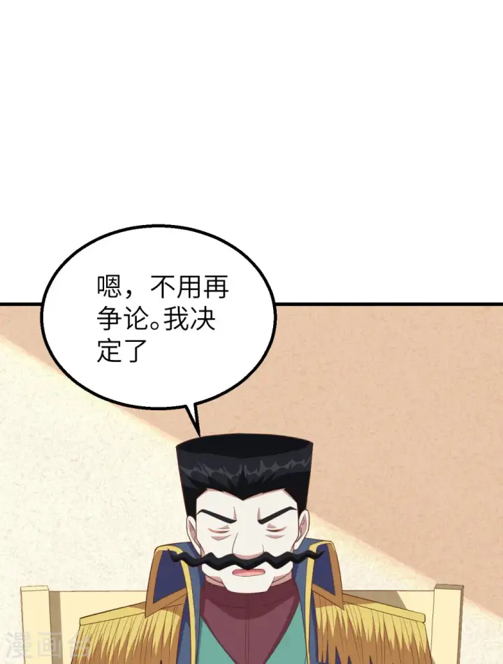 漫画《从今天开始当城主》第257话第52张图