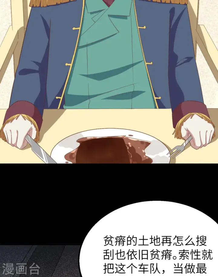 漫画《从今天开始当城主》第257话第53张图