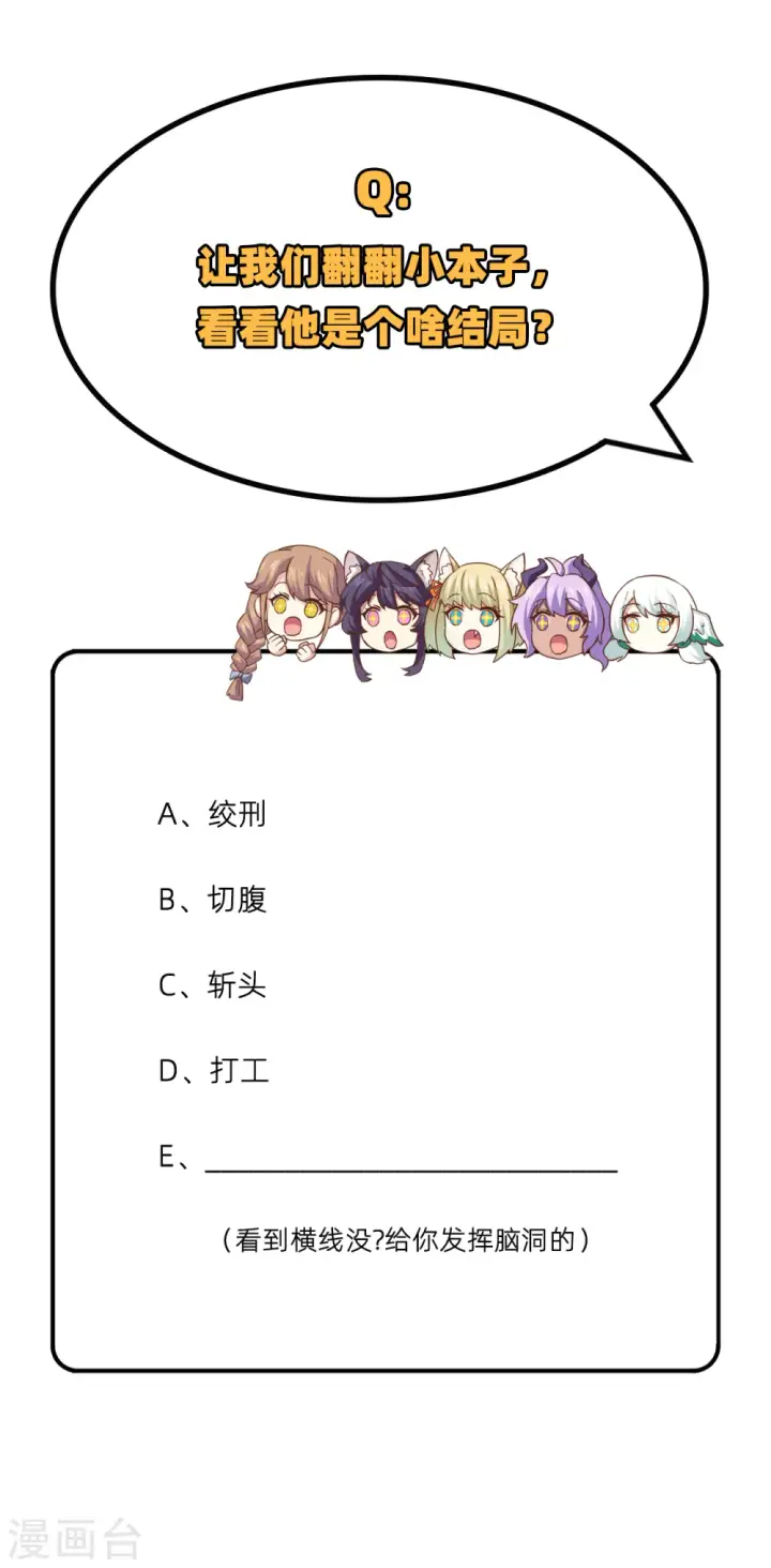 漫画《从今天开始当城主》第257话第57张图