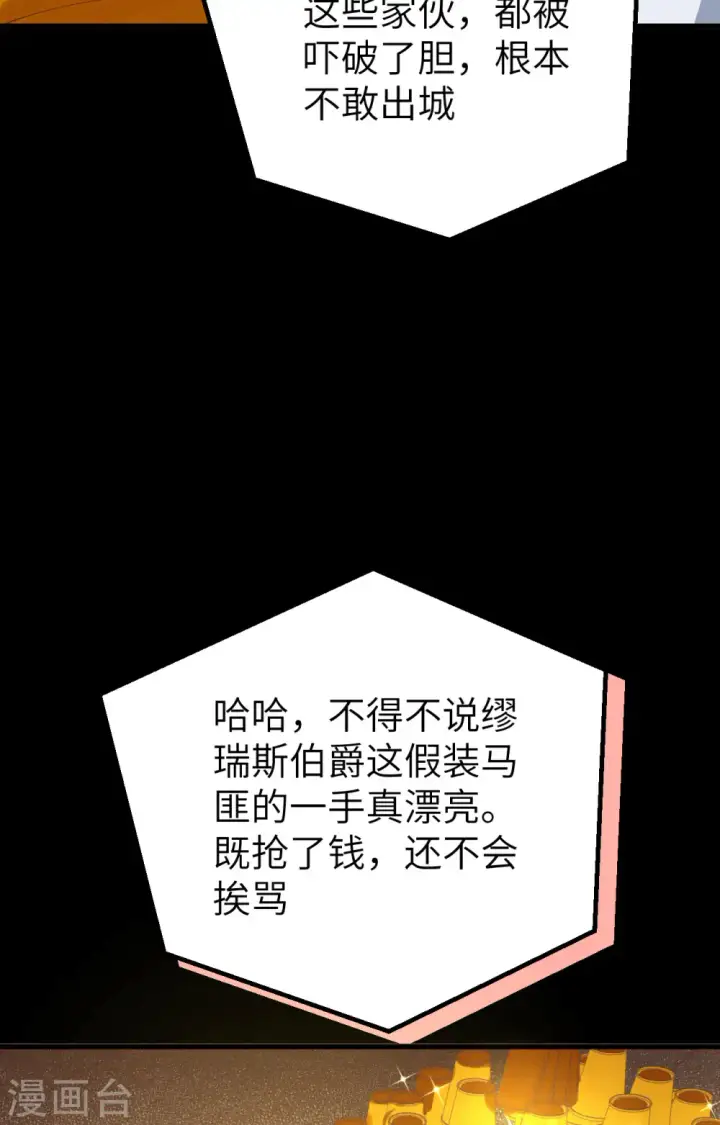 漫画《从今天开始当城主》第257话第6张图