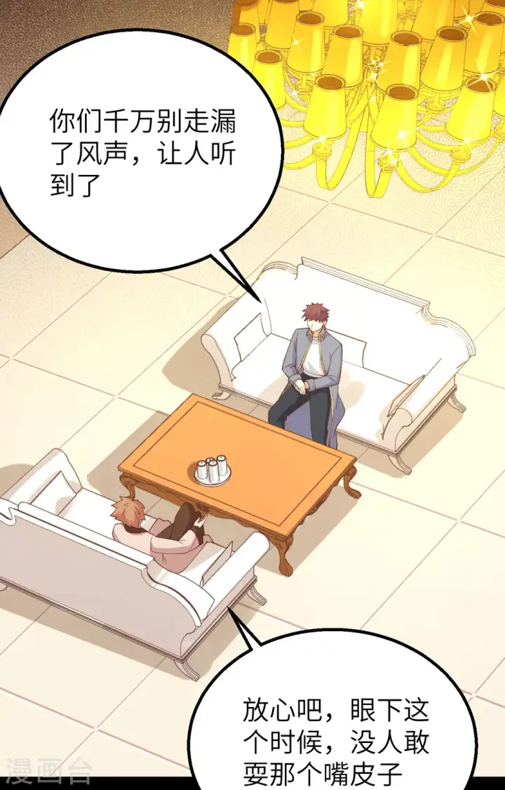 漫画《从今天开始当城主》第257话第7张图