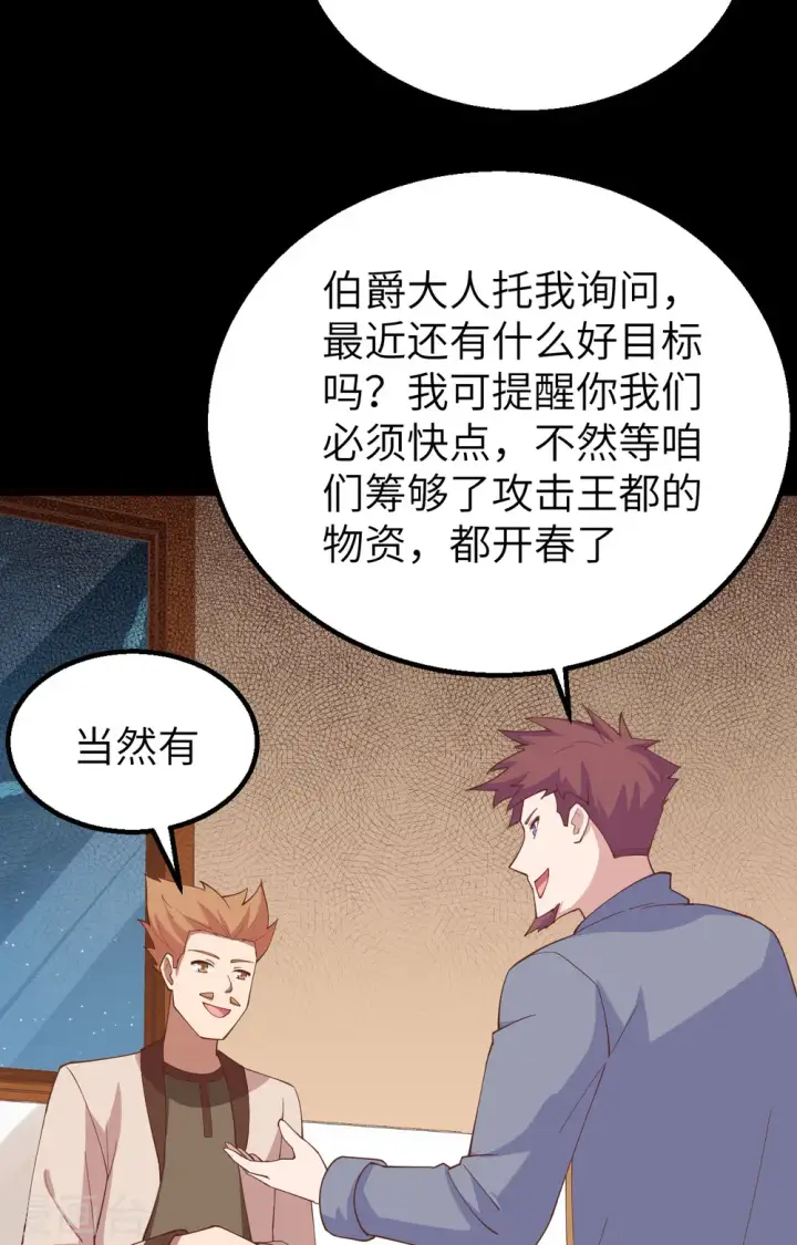 漫画《从今天开始当城主》第257话第8张图