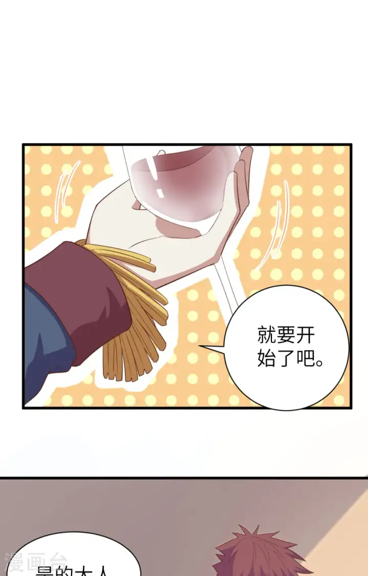 漫画《从今天开始当城主》第258话第16张图