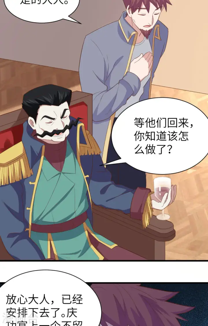 漫画《从今天开始当城主》第258话第17张图
