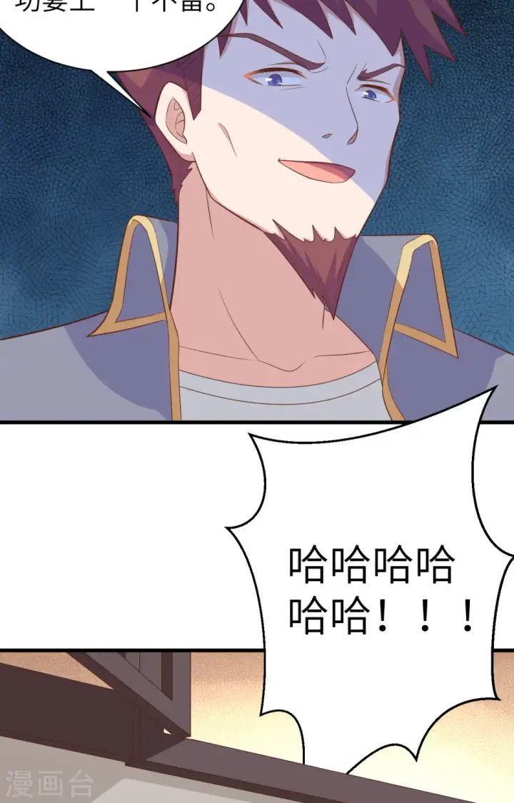 漫画《从今天开始当城主》第258话第18张图