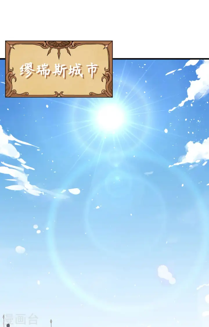 漫画《从今天开始当城主》第258话第2张图