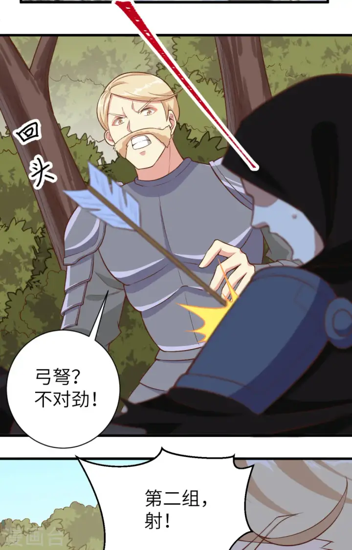 漫画《从今天开始当城主》第258话第27张图