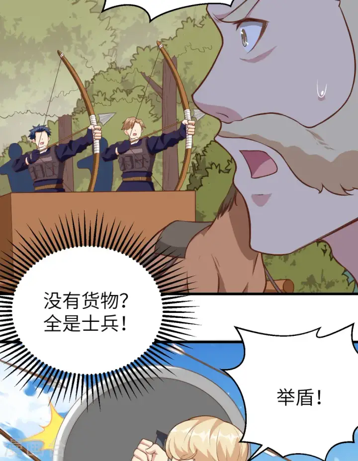 漫画《从今天开始当城主》第258话第28张图