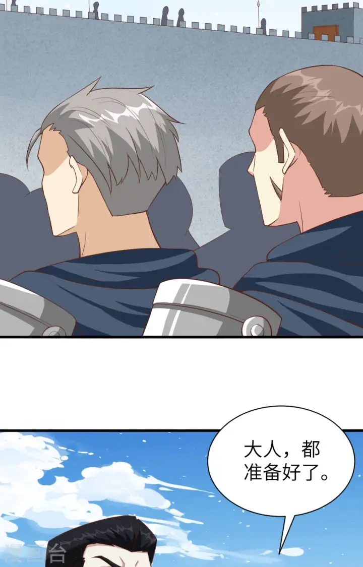 漫画《从今天开始当城主》第258话第3张图