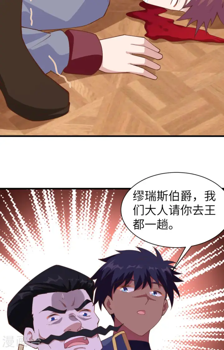 漫画《从今天开始当城主》第258话第33张图