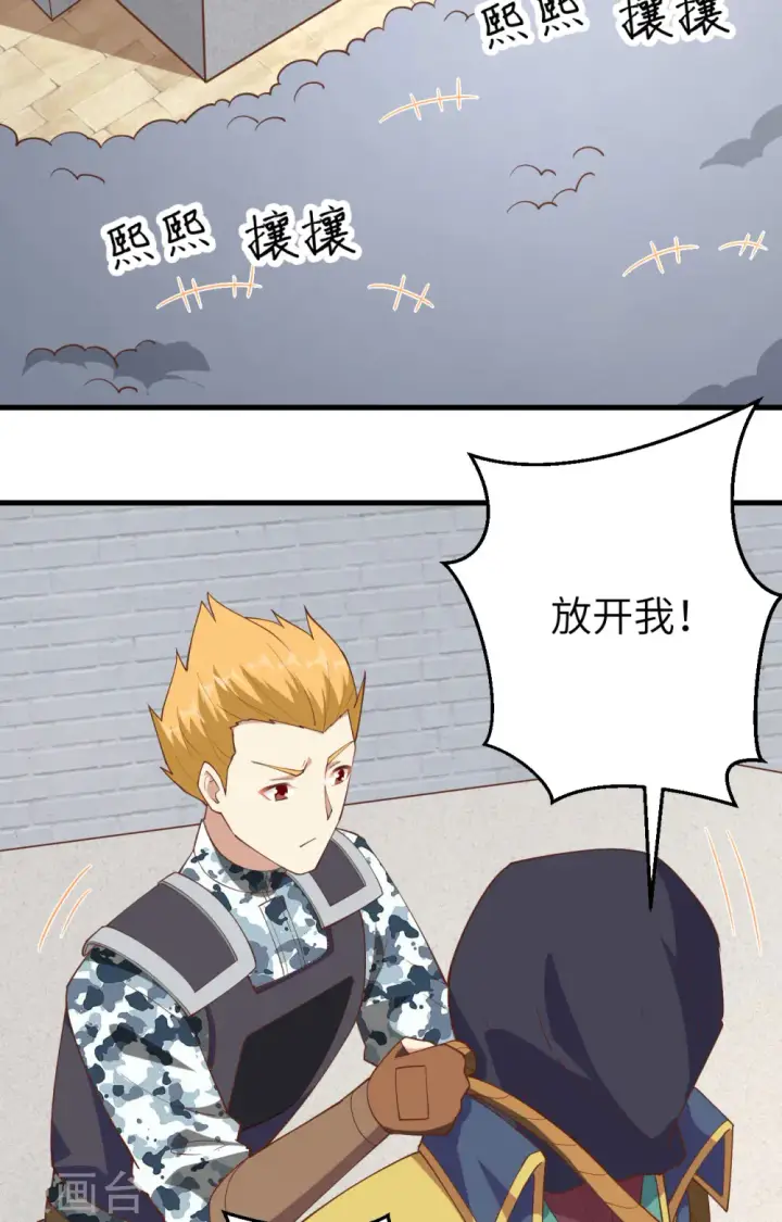 漫画《从今天开始当城主》第258话第36张图