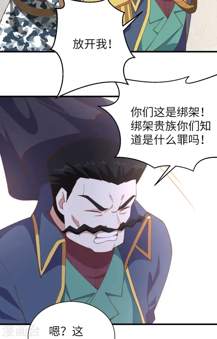 漫画《从今天开始当城主》第258话第37张图