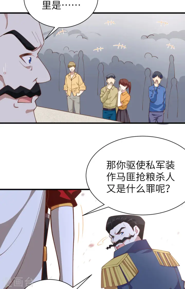 漫画《从今天开始当城主》第258话第38张图