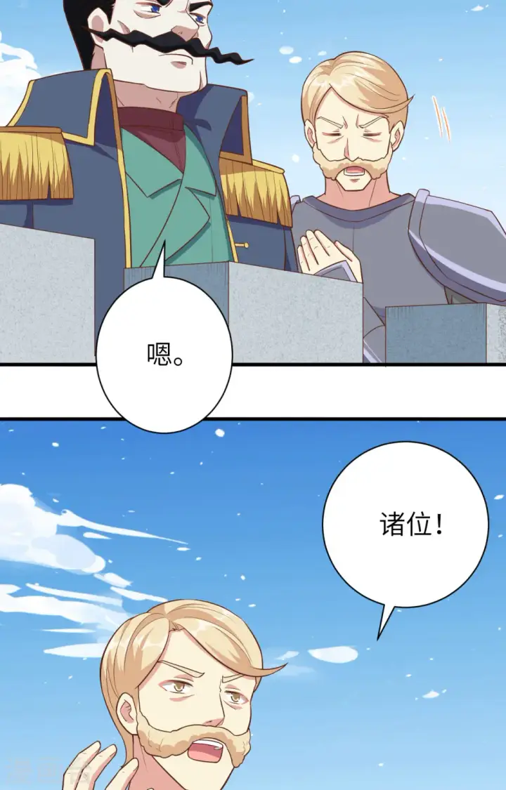 漫画《从今天开始当城主》第258话第4张图