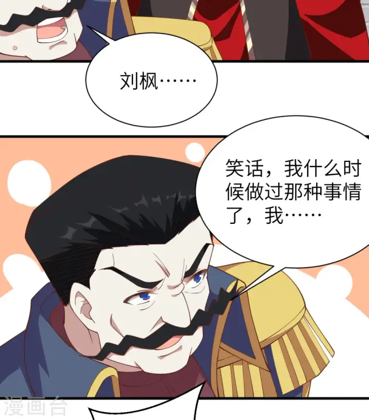 漫画《从今天开始当城主》第258话第40张图