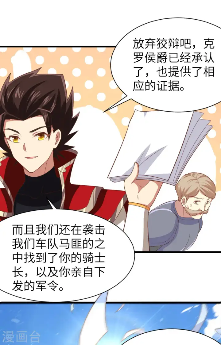 漫画《从今天开始当城主》第258话第42张图