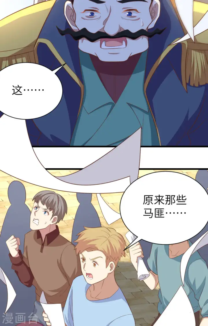 漫画《从今天开始当城主》第258话第44张图