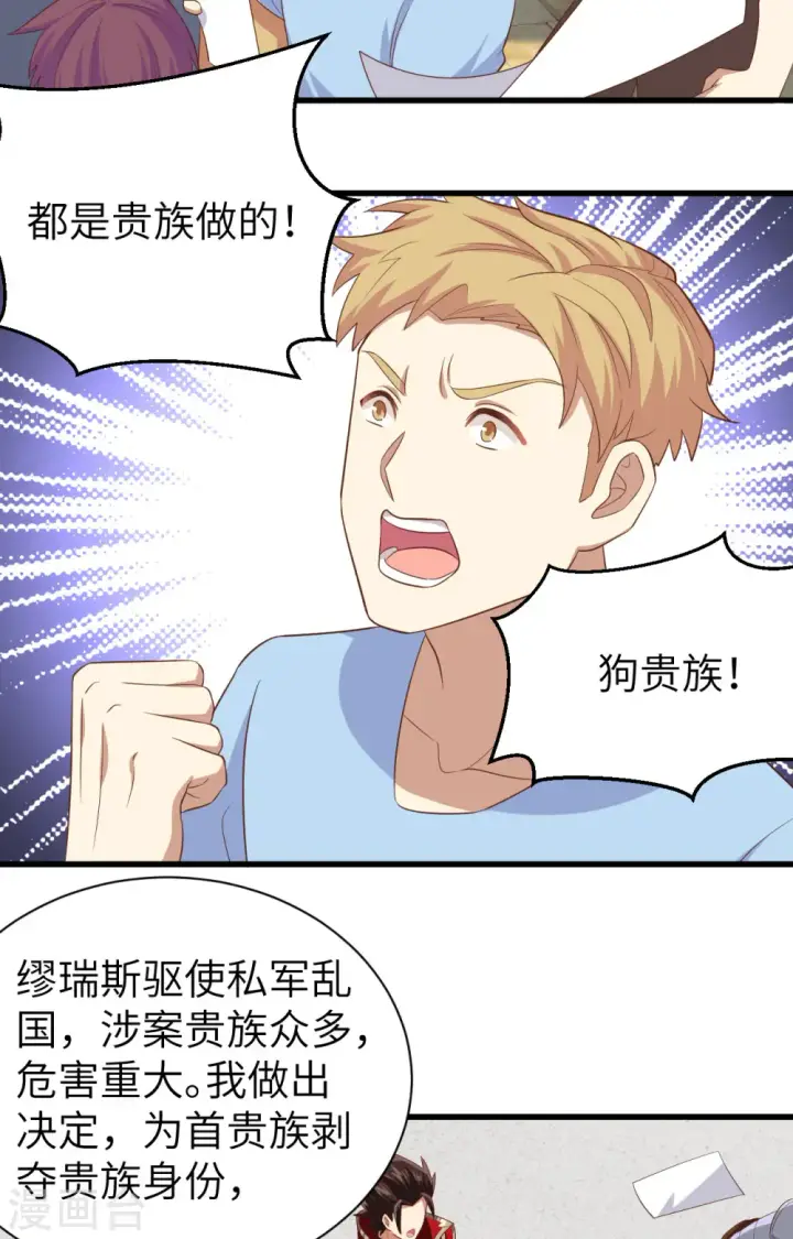 漫画《从今天开始当城主》第258话第45张图