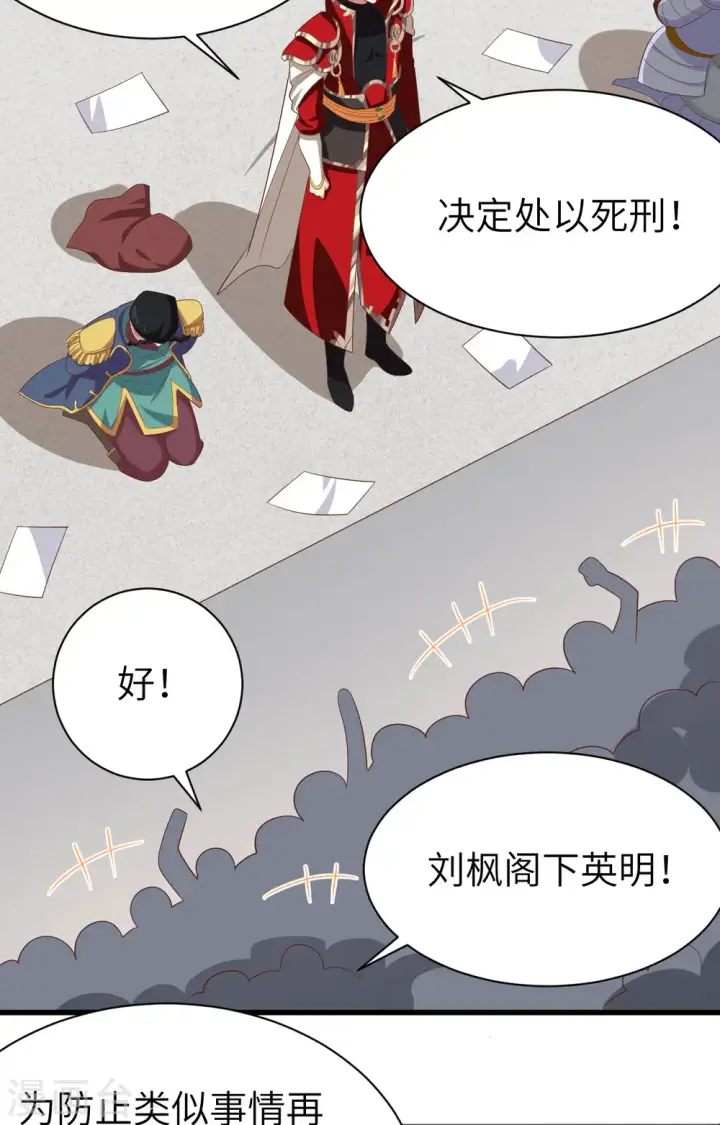 漫画《从今天开始当城主》第258话第46张图