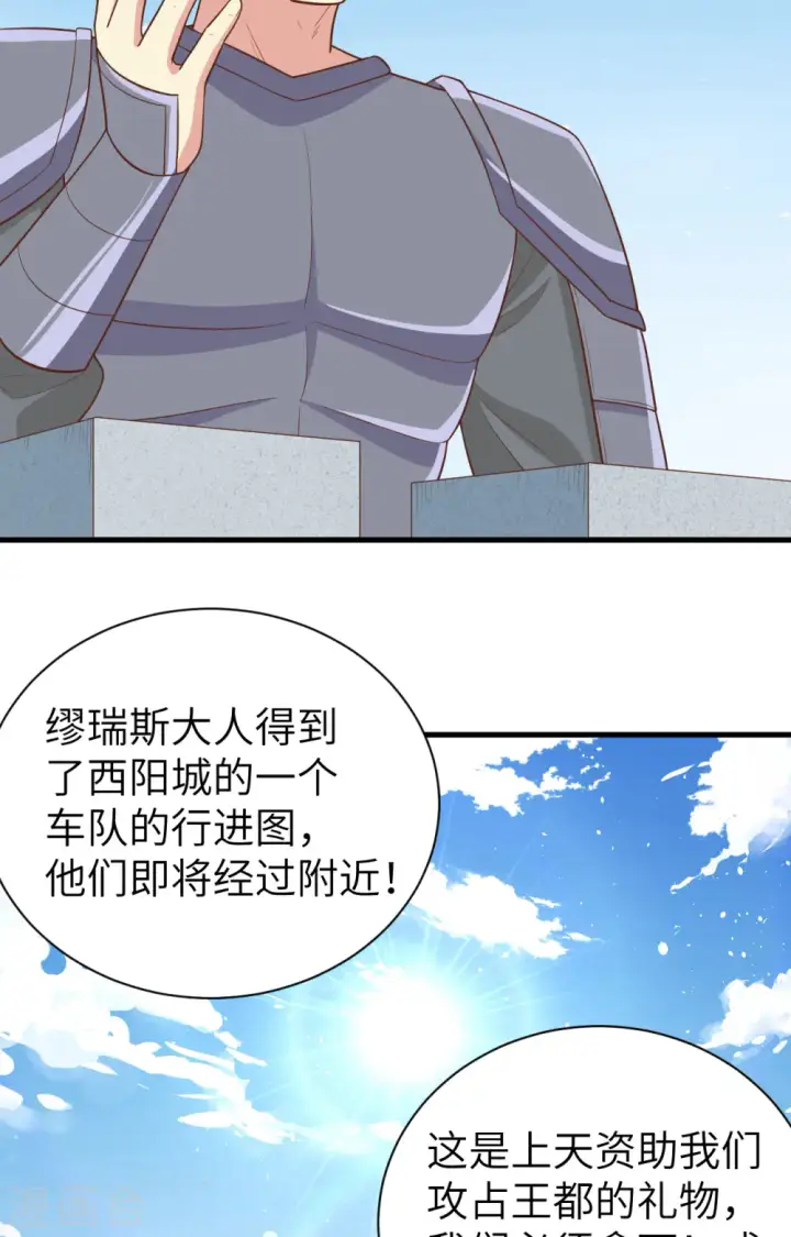 漫画《从今天开始当城主》第258话第5张图