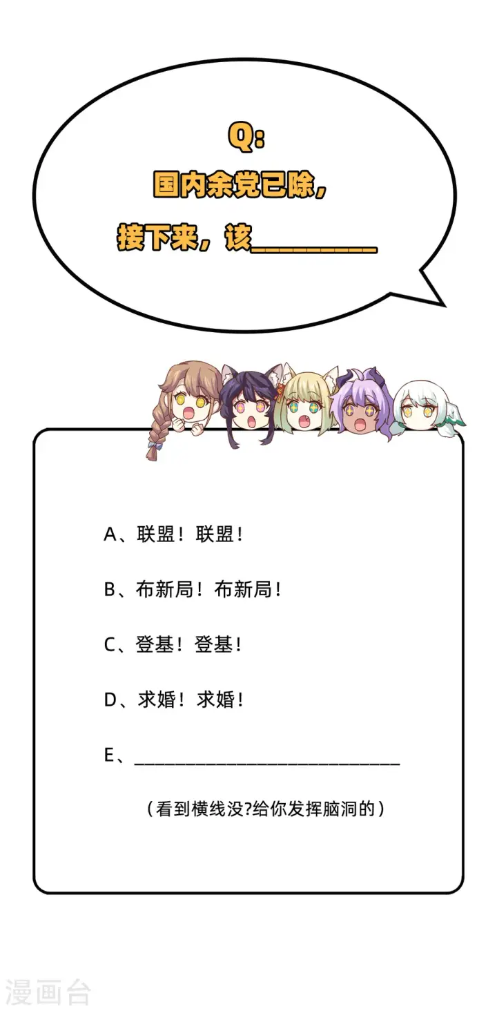 漫画《从今天开始当城主》第258话第52张图