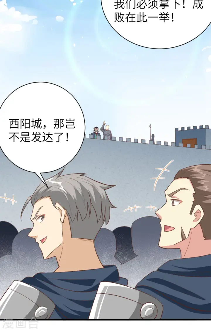 漫画《从今天开始当城主》第258话第6张图