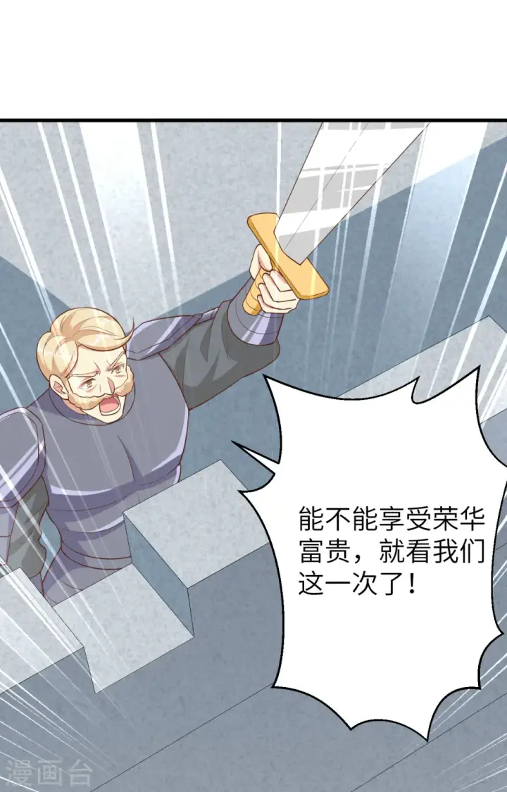 漫画《从今天开始当城主》第258话第7张图