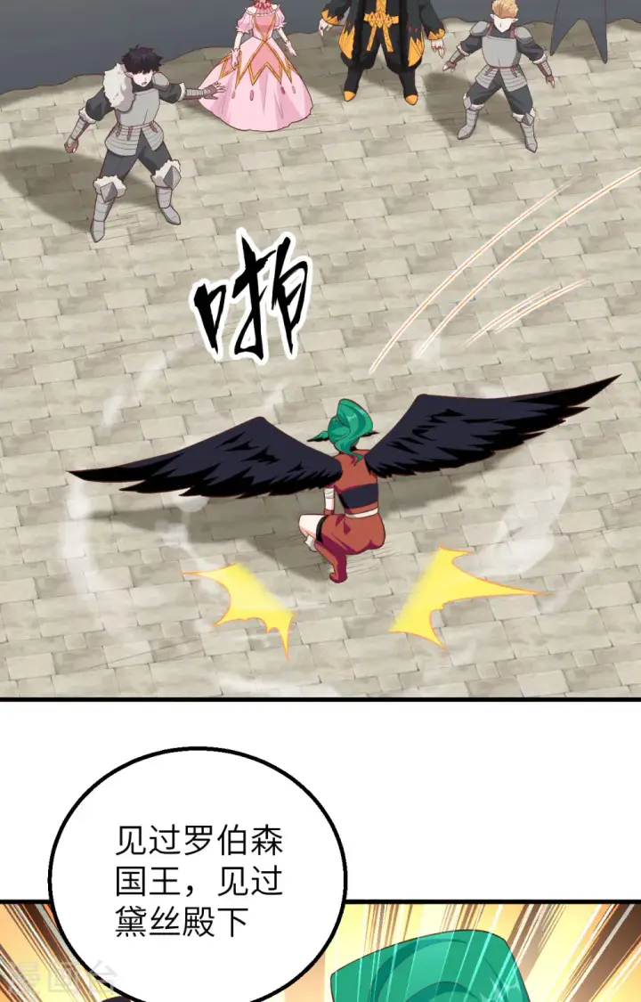 漫画《从今天开始当城主》第259话第12张图