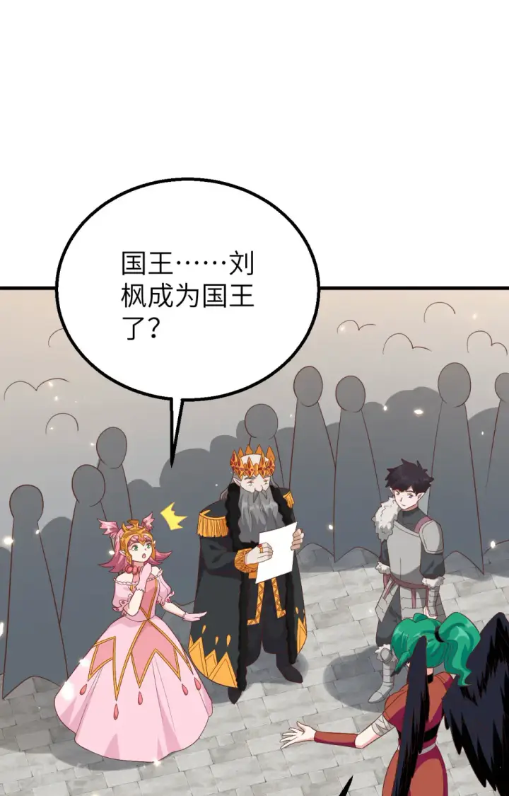 漫画《从今天开始当城主》第259话第16张图