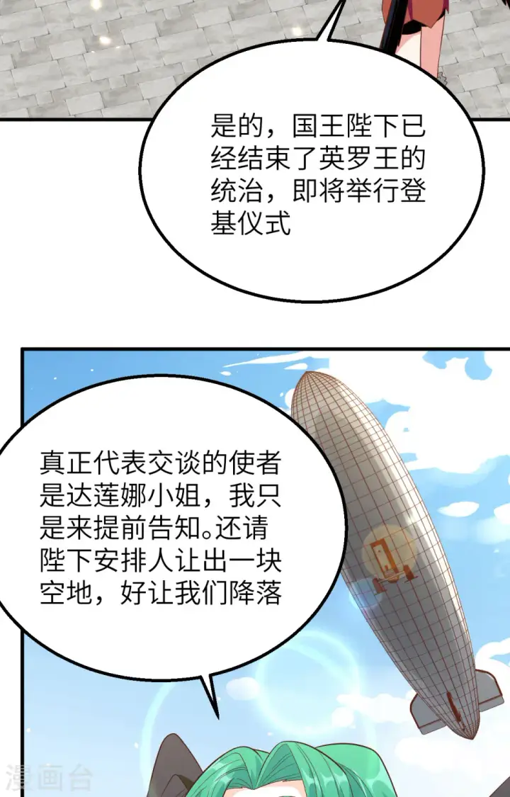 漫画《从今天开始当城主》第259话第17张图