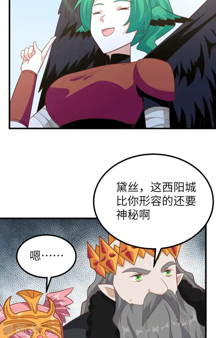漫画《从今天开始当城主》第259话第18张图